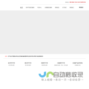 北京软件开发