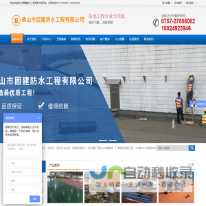 佛山防水补漏