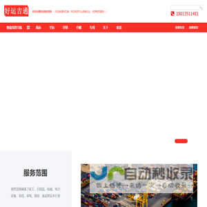 苏州物流运输公司