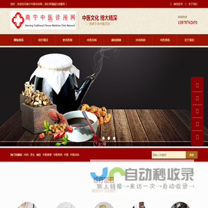 中医治疗