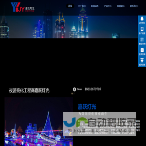 亮化工程