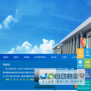 南阳科技馆