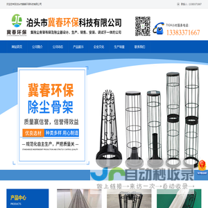 泊头市冀春环保科技有限公司