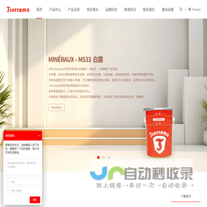 Jïnttema天然矿物涂料