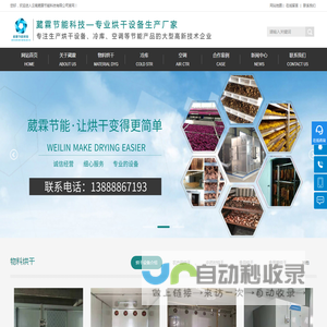 云南中药材烘干,云南坚果烘干房,昆明三七烘干,昆明烟叶烘干