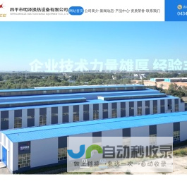 四平市明泽换热设备有限公司