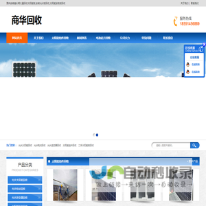 安徽太阳能板回收公司,安徽光伏板回收,安徽太阳能发电板回收,安徽回收太原能光伏板