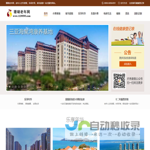 海南老年网