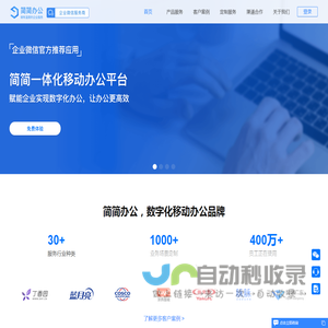 简简办公