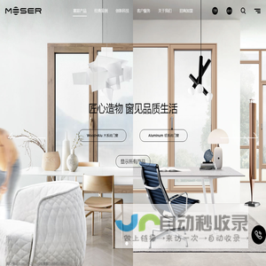 MOSER墨瑟门窗