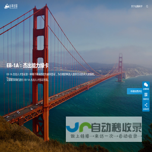 山海出国