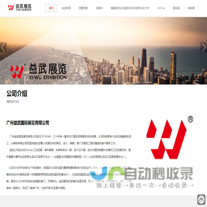广州益武国际展览有限公司