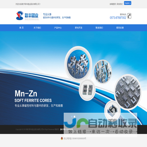 海宁联丰磁业股份有限公司