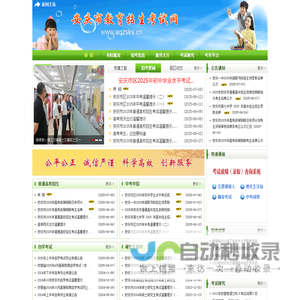 安庆市教育招生考试网