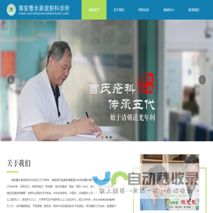 海安曹永泉皮肤科诊所