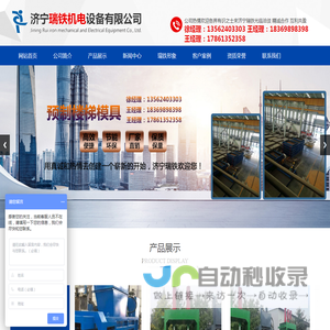 济宁瑞铁机电设备有限公司,预制楼梯模具