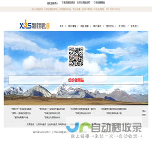石家庄网站建设