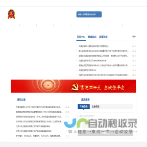 全国机动车辆交通信息管理公共服务平台