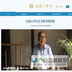 阳明心学网