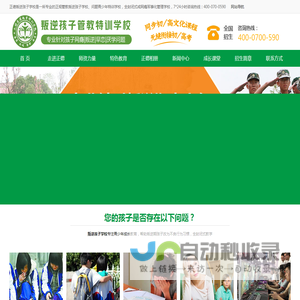 全封闭式戒网瘾