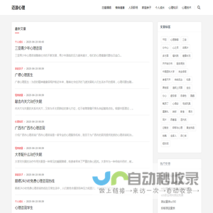 专业心理咨询知识