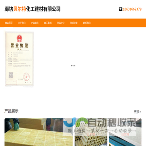 廊坊贝尔特化工建材有限公司