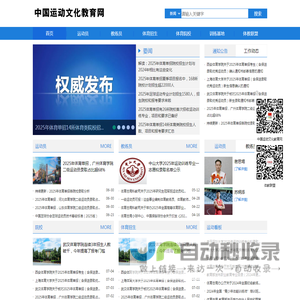 中国运动文化教育网首页