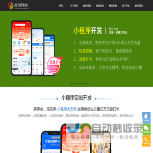 小程序开发