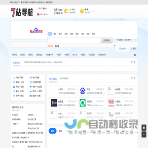 7站导航