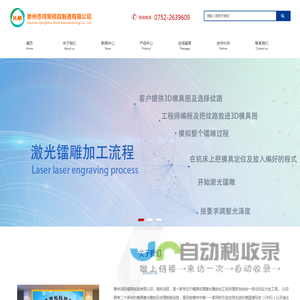 惠州市鸿贸模具制造有限公司