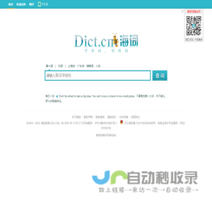 海词词典
