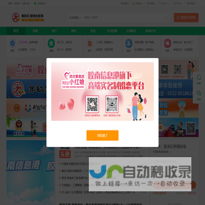 胶南信息港