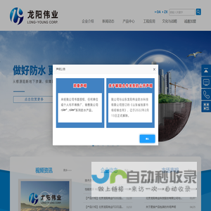 北京龙阳伟业科技股份有限公司【官方厂家