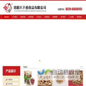洛阳六于香食品有限公司