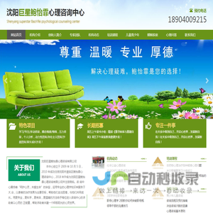 沈阳心理咨询