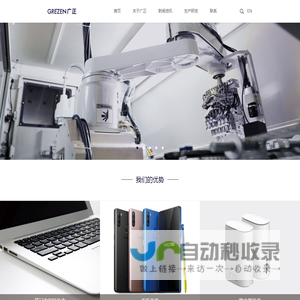 东莞市广正模具塑胶有限公司