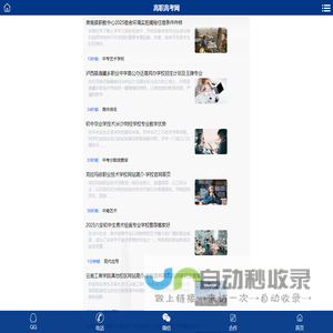 高职高考网