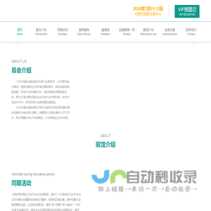 2024内蒙古国际绿色环保产业展览会
