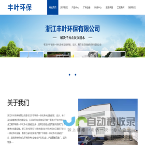 浙江丰叶环保有限公司