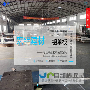 广东省宏铝建材有限公司