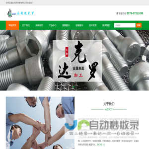 台州正越达克罗涂复有限公司