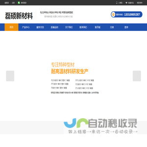 磊硕新材料官网｜PEEK·PPS·PPSU·PEI·PSU·PI工程塑料板棒专业供应商