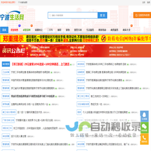 宁波生活网