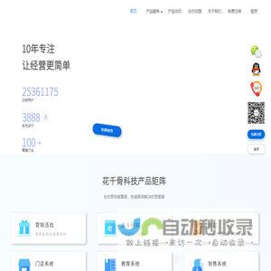 重庆花千骨科技有限公司