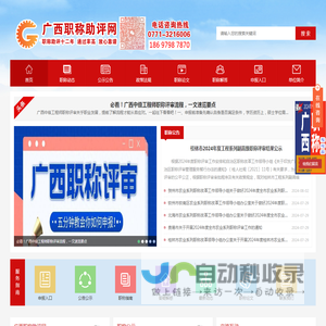 广西职称评审网丨职称申报