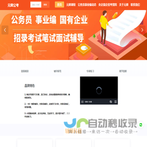 公务员辅导