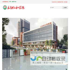 长沙仁和医院