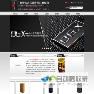 广州锐麦声音响设备有限公司