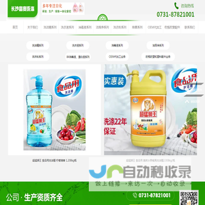 湖南省长沙富贵洗涤用品有限公司,洗洁精,洗衣液,洗衣液