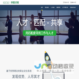 华智才库